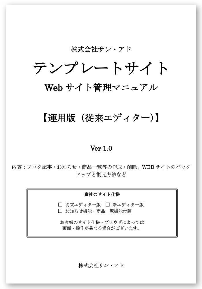 WEBサイト運用マニュアル
