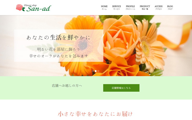 花屋/生花店用WEBサイトテンプレート