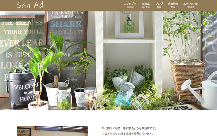 直売店/小売店WEBサイトテンプレート