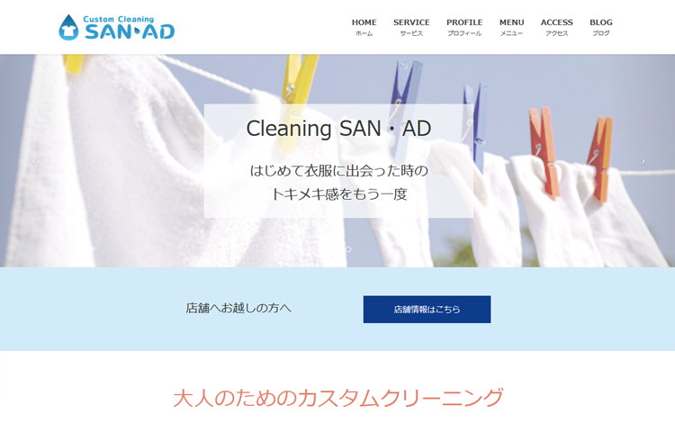 サービス提供店舗向けWEBサイトテンプレート