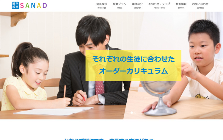 教室・塾関係WEBサイトテンプレート