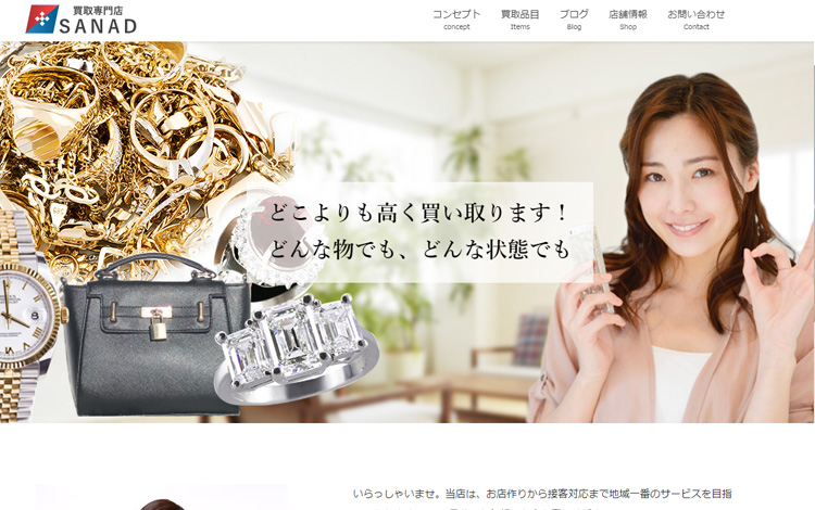 買取/リサイクルWEBサイトテンプレート