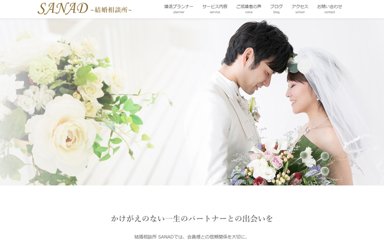 結婚相談所WEBサイトテンプレート