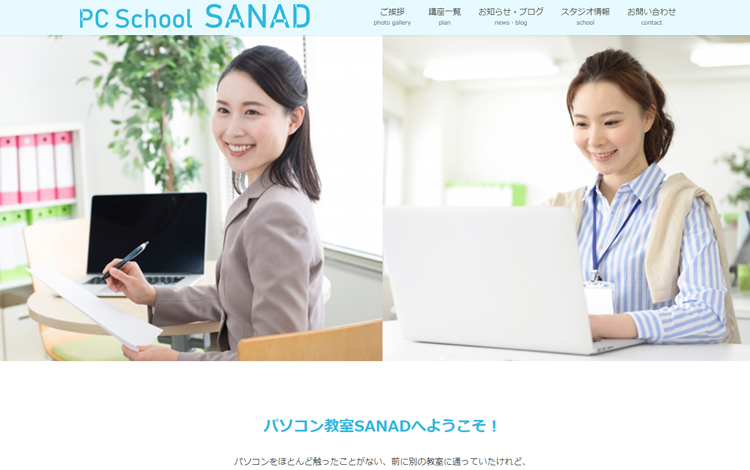 パソコン教室WEBサイトテンプレート