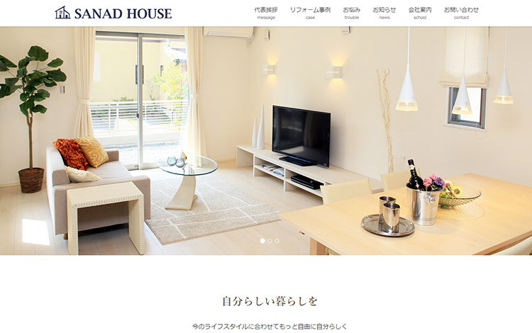 住宅リフォームWEBサイトテンプレート